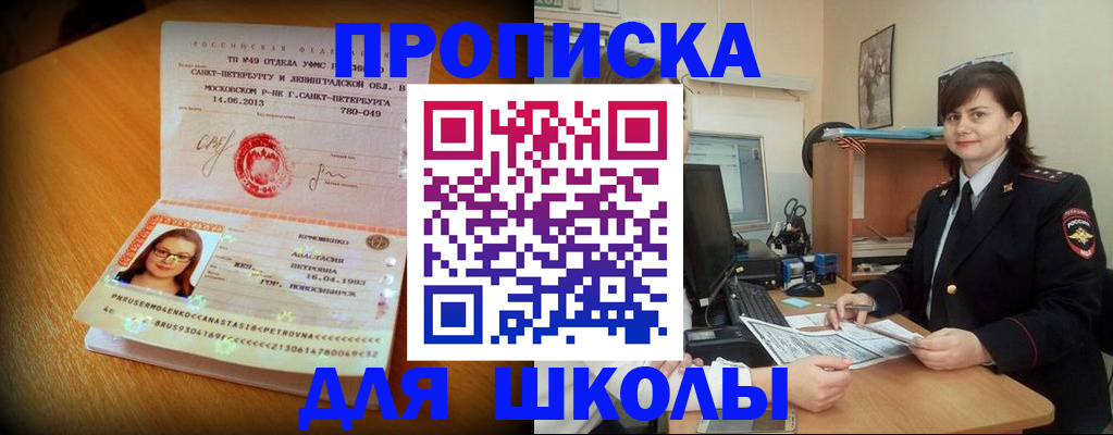 прописка в квартире в Саках