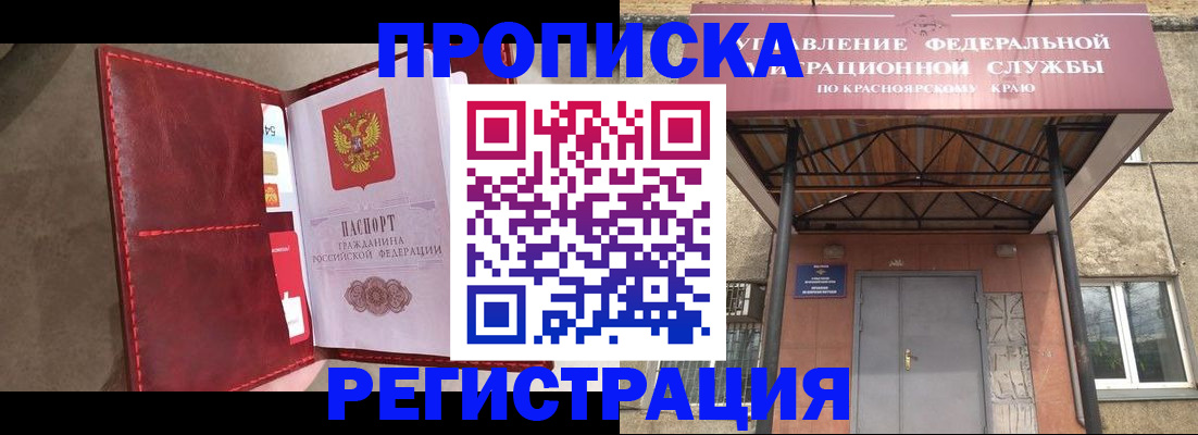 временная прописка в Саках