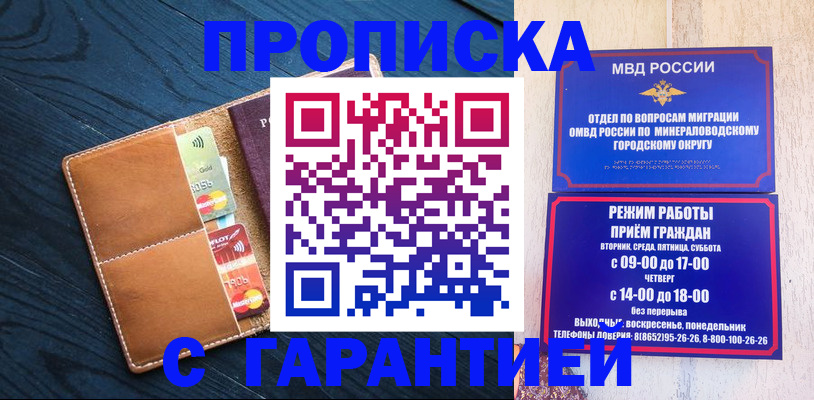 прописка 2025 в Саках