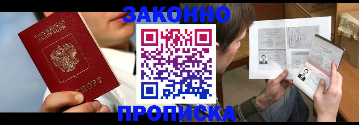 прописка регистрация в Саках