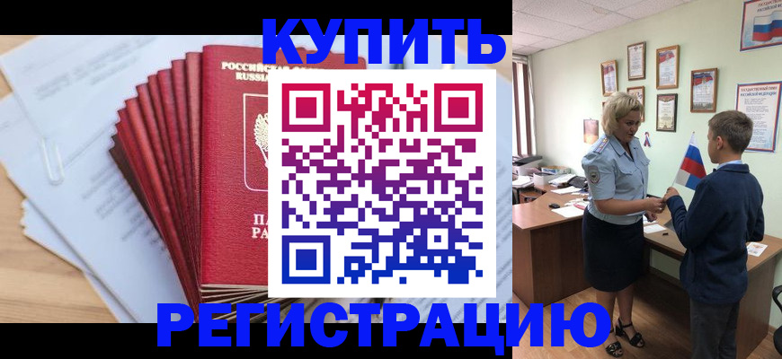 прописка для военкомата в Саках