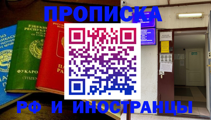 временная регистрация купить в Саках