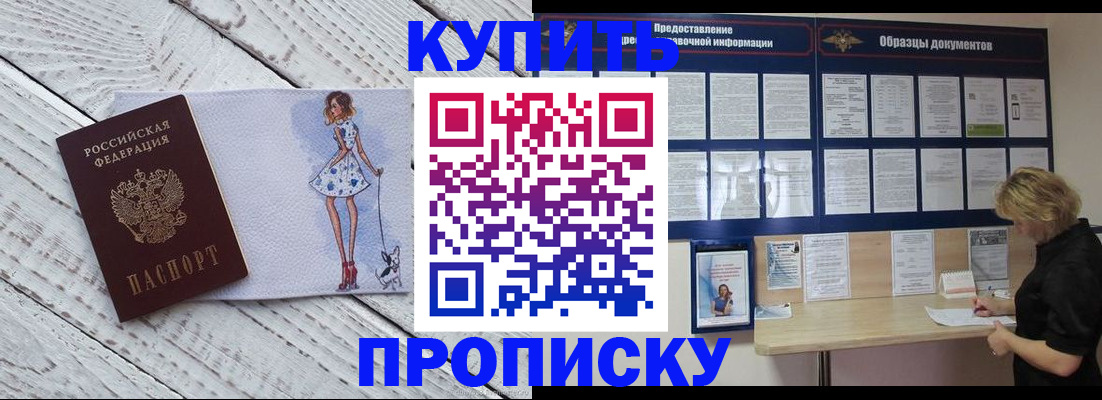 прописка от собственника в Саках