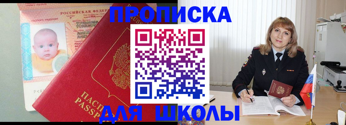 прописка в Саках
