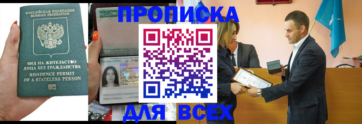 временная регистрация для школы в Саках